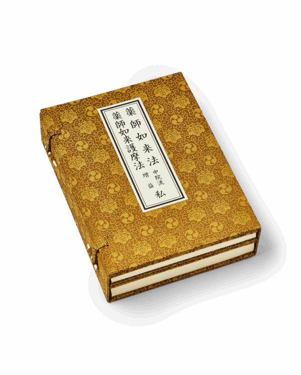 药师如来护摩法